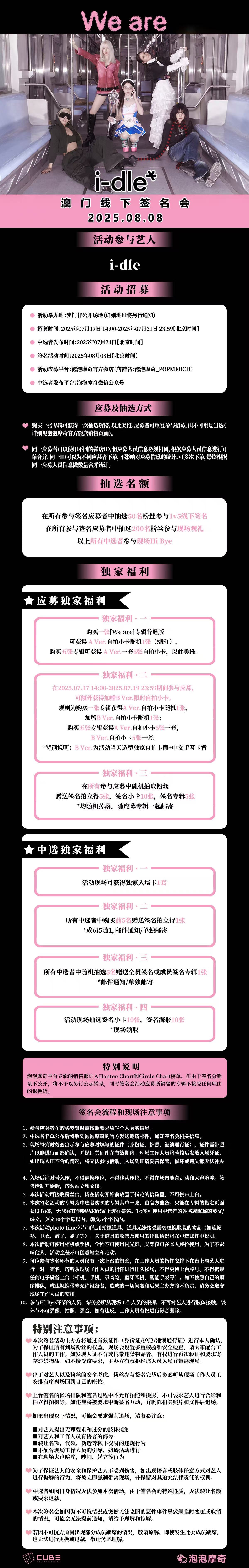 Popmerch offline sign event in Macau POB only member set