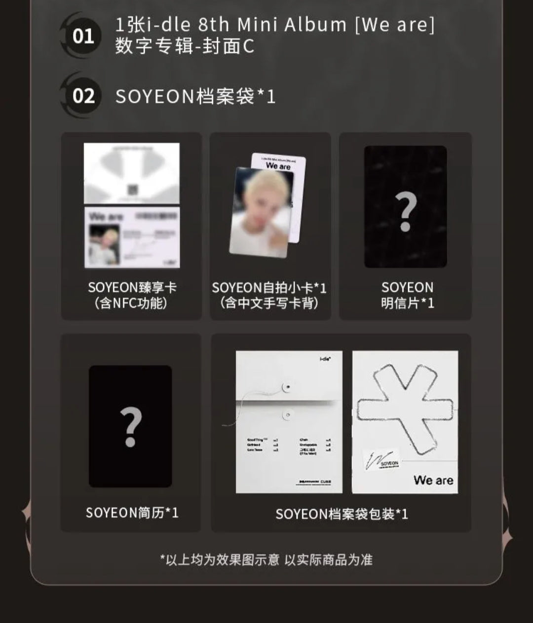 i-dle mini8 We Are QQ Music 1.0 - digital album purchase benefit set