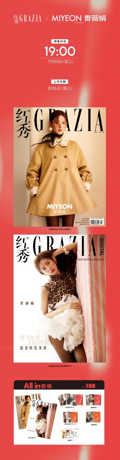 Miyeon (I-dle) CITER/GRAZIA Magazine