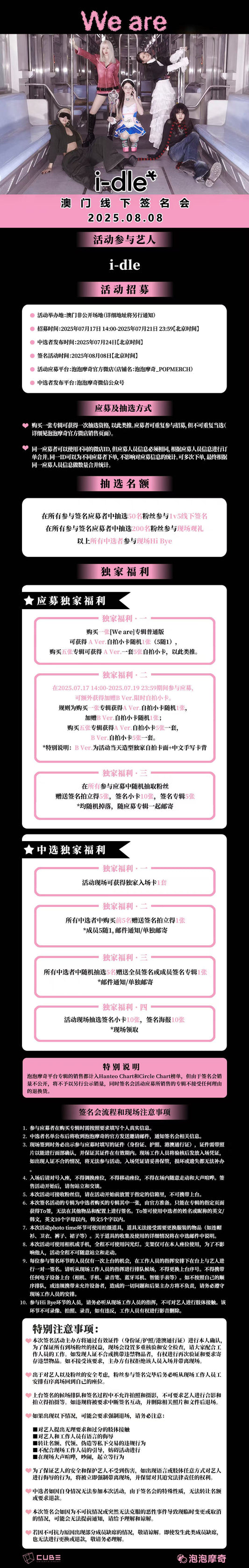 Popmerch offline sign event in Macau POB only member set