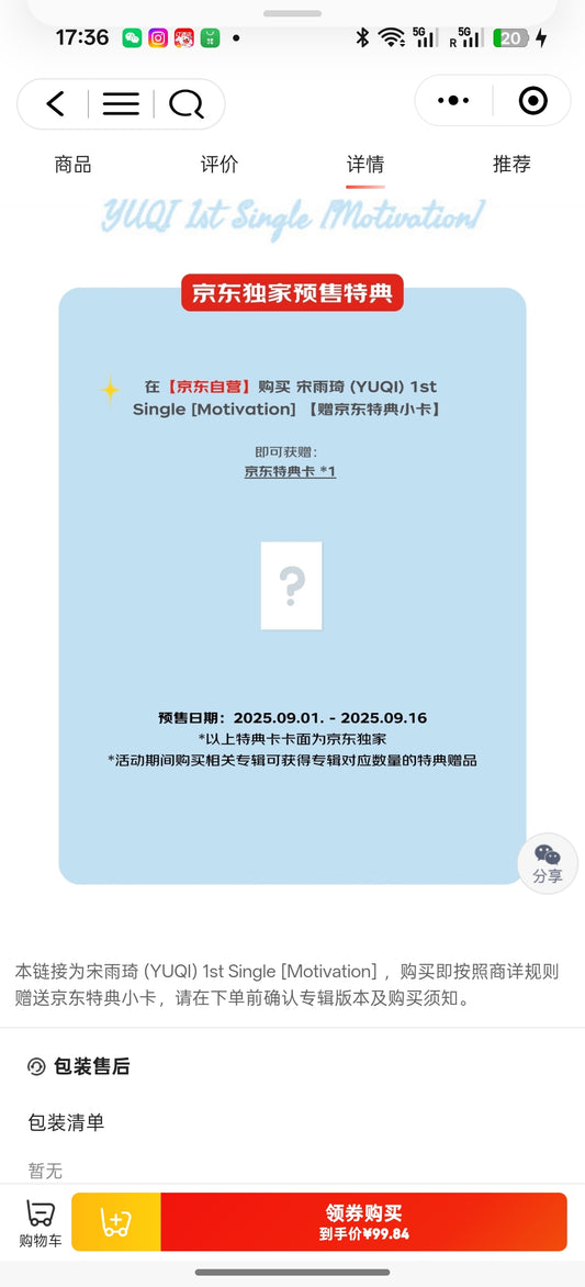 [Pre-Order] Yuqi Single Motivation Jing Dong Pre-release POB + incls