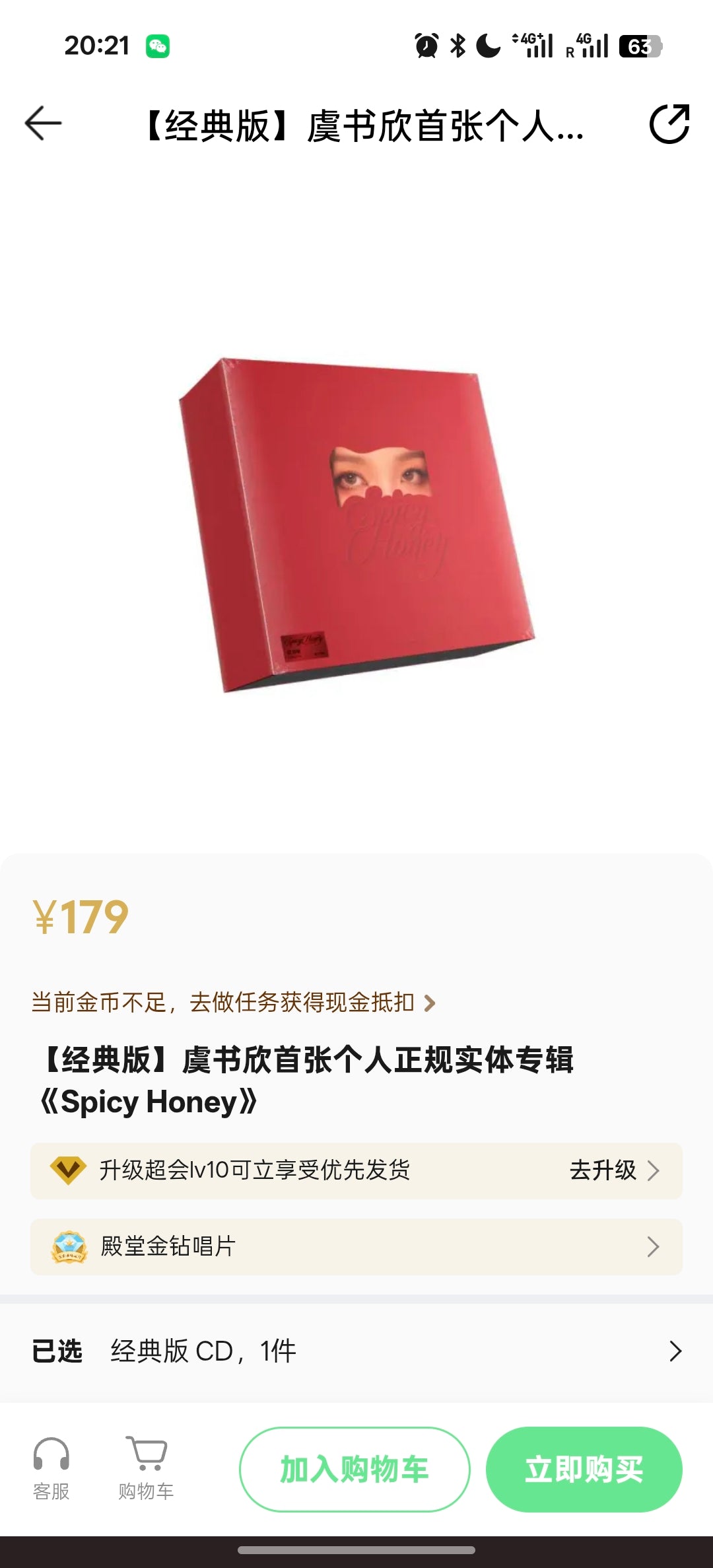 [Proxy] Esther Yu Spicy Honey QQ Music Classic Album set