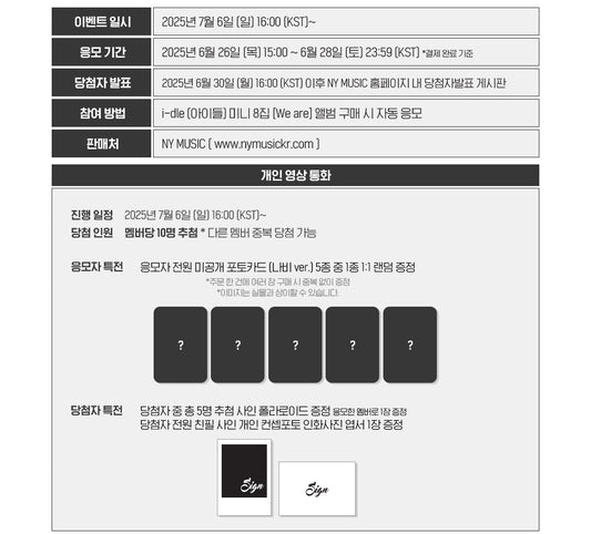 [Pre-Order] i-dle mini8 We Are NY Music online VCE POB only 5.0 butterfly version