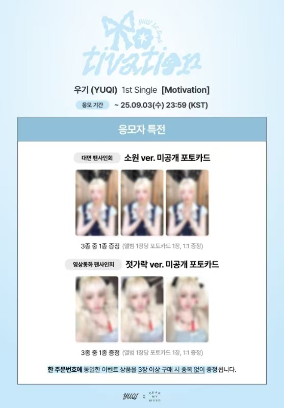 [Pre-Order] Yuqi Single Motivation Dear My Muse DMM online VCE/Offline sign event 1.0 POB 2.0/3.0
