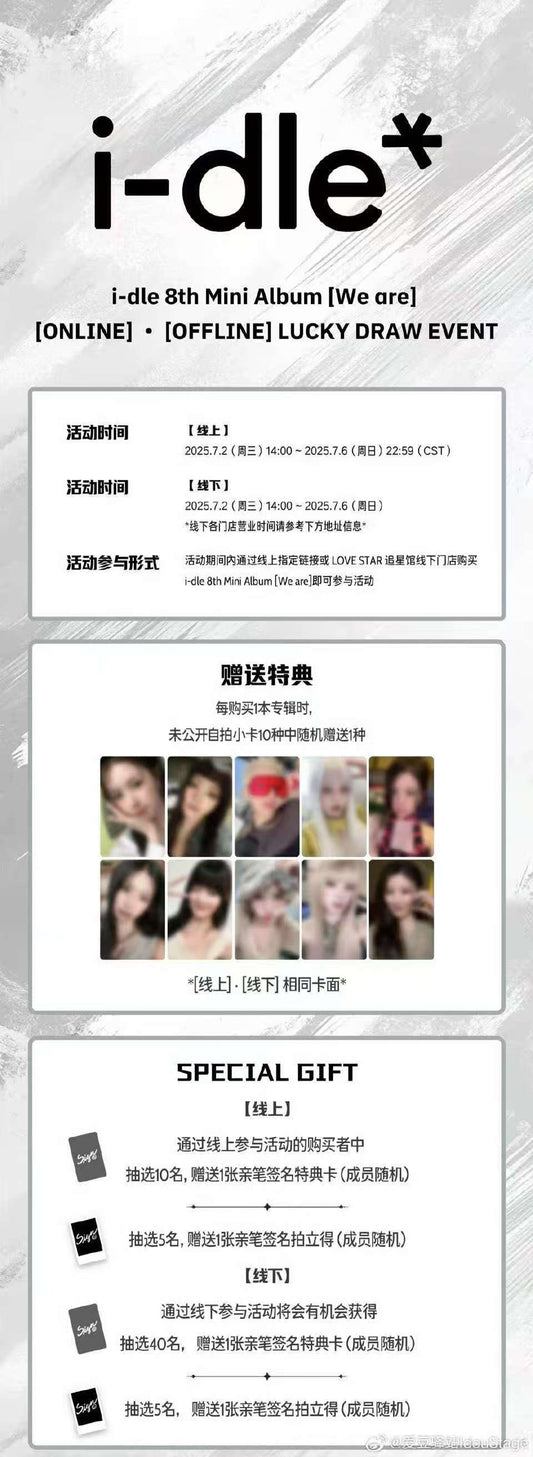 i-dle mini8 We Are IdolStage online & offline lucky draw event member sets with album pcs