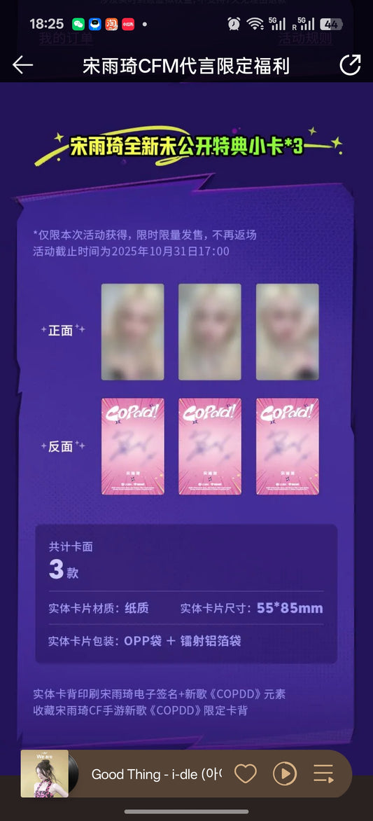 [Pre-Order] Game 穿越火线IP x Yuqi collab COPDD QQ Music POB (Set of 3)