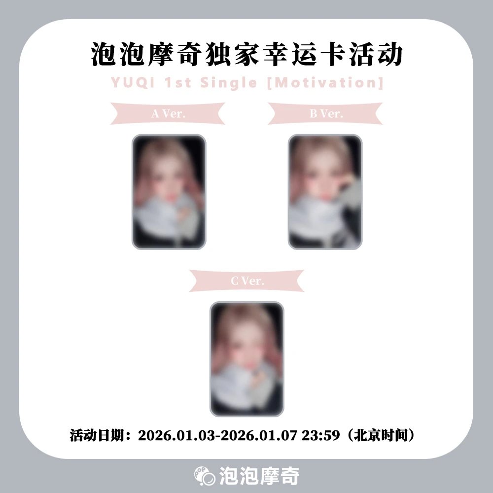 [Pre-Order] Yuqi Motivation PopMerch Lucky Draw 2.0 POB 5.0